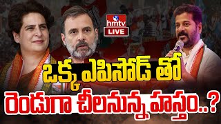 టీ-కాంగ్రెస్ లో కొత్త చిచ్చు..? | Congress BC Leaders Fight In Congress party | Revanth Reddy | hmtv