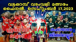 Mahadeva thiruvalloor v/s Friends machad | Final