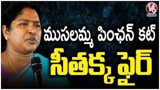 Minister Seethakka Fires On Govt Officials Over Old Lady Pension Cut  | V6 News