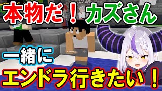 本物のカズさんにテンション爆上がりなラプ様ｗ【ホロライブ切り抜き/ラプラス・ダークネス/兎田ぺこら/天音かなた/獅白ぼたん/沙花叉クロヱ】