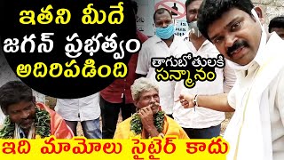 ఇది మామోలు సైటైర్ కాదు | Hilarious Satirical Video on YCP Govt | Ys Jagan  | Telugu Trending