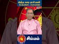 இந்த வார ராசி பலன் சிம்மம் ராசி | Simmam | 15.10.2023 - 10.10.2023 | Weekly Astrology | N18V