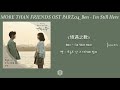 韓繁中字 ben i m still here 벤 오늘도 난 그 자리에 있어 境遇之數 more than friends ost