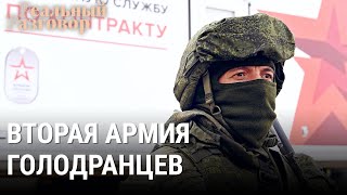 Вторая армия голодранцев | РЕАЛЬНЫЙ РАЗГОВОР