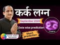 CANCER SEPTEMBER 2024  MONTHLY SHORTLY PREDICTION BY KUMAR JOSHI