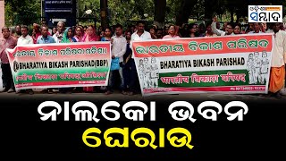 Bharatiya Bikash Parishad Protests In Front Of Nalco Bhavan At Bhubaneswar Alleging Corruption