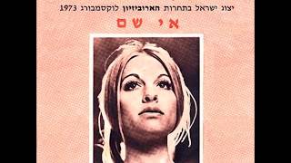 1973 Ilanit - All Make Believe