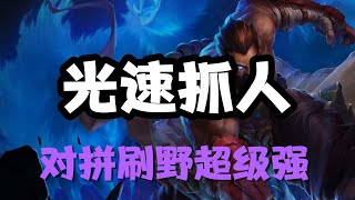 【烏迪爾Udyr】兽灵行者乌迪尔，光速抓人，对拼刷野超级强 #LOL#英雄聯盟#檸檬仔