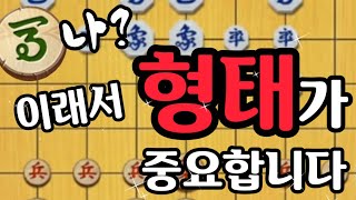 '형태'가 이래서 중요한 겁니다! [기본수 장기]