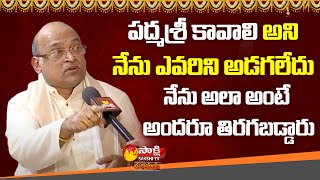 Garikapati Narasimha Rao Exclusive Interview After Winning Padma Shri Award | Sakshi TV Subhamasthu