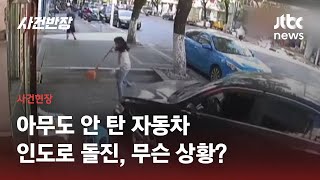 운전자 없이 혼자 굴러간 자동차? \