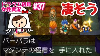 【DQ6女性実況】マダンテの極意 すごくいい  #37【ドラクエ6 iOS スマホ版】