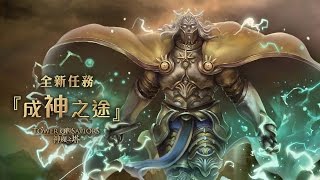 神魔之塔 - 暗希队通关『成神之途』