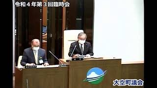 令和４年第３回臨時会①