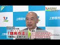 「市長あいさつ」上野原市行政放送　令和6年10月号