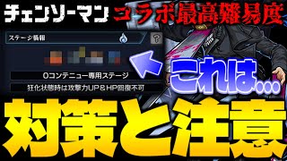 【モンスト】このギミックはまさか…《チェンソーマン》コラボ最高難易度クエスト《サムライソード》に気を付けろ！