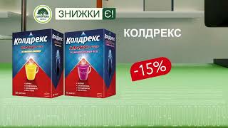 Коли атакує біль, то терпіти не слід, бо у нас ЗНИЖКИ Є на різні засоби 💪