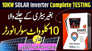 SOLAR INVERTER complete testing 10KVA Alhamdulillah without Battery without WApda From KARACHI