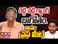 🔴LIVE: TDP Leader  Anam Venkata Ramana Reddy Press Meet | ABN Telugu