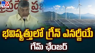 భవిష్యత్తులో గ్రీన్ ఎనర్జీయే గేమ్ ఛేంజర్ : CM Chandrababu Press Meet | Davos Tour - TV9