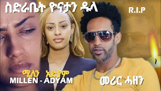 መሪር ሓዘን - ስድራቤት ዮናታን ታደሰ ዱላ - Yonatan Dula - New Eritrean Music 2022 Millen Hailu