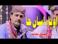 O Bha Asaan Ja | Singer Dard Jameel Official Music Video | Dilber Production 2024