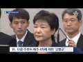 “朴 66살 고령의 연약한 여성” 철회 요구