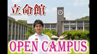 3分でわかる！立命館大学オープンキャンパス【東進TV】〔高校生におススメ〕#立命館大学オープンキャンパス #立命館大学 #オープンキャンパス