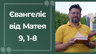 Євангеліє від Матея 9, 1 – 8 ▪ Слово Боже на сьогодні / Новий Завіт ▪ о. Віталій Храбатин