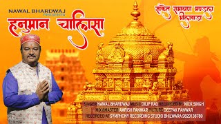 Shree Hanuman Chalisa - Nawal Bhardwaj | Saket Ramayan Mandal, Bhilwara