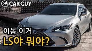 [카가이] 편안함의 끝판왕..렉서스 ES300h(2019 LEXUS ES300h Review)