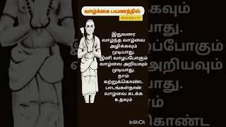 வாழ்க்கை பயணத்தில் #வாழ்க்கைத்தத்துவம் #வாழ்க்கை #motivational