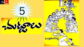 చుట్టాలు - 5 / Chuttalu - 5 #Telugu kathalu #Janapadakathalu #social stories #Chitti Kathalu