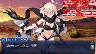 【FGO】第四カジノ　「さらばジェット天然理心流」(復刻) 【ラスベガス御前試合～水着剣豪七色勝負！2019】