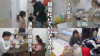 【4人年子ママ】ワーママでも子供との時間も大事にしたい｜ナイトルーティン