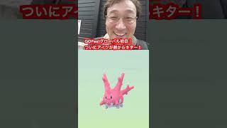 GOFestグローバル初日！ついに目玉のアイツが卵からキタ！ #ポケモンgo #pokemon 色違いジャラコ#pokemongofest2024 #pokemongo #shiny