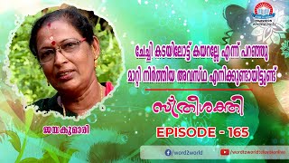 STHREE SHAKTHI EPI 165 \\\\ Jaya Kumari