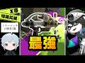 【知識武装】視聴者から高評価だったshort動画まとめ vol.1【スプラ3】【スプラトゥーン3】 スプラトゥーン3