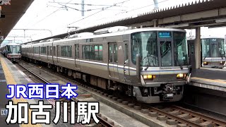 【JR神戸線】加古川駅で見られた車両達／2020年7月　#KAZUの鉄道館