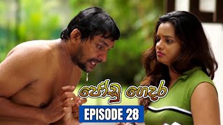 Jodu Gedara Teledrama | Episode 28 - (2023-12-14)