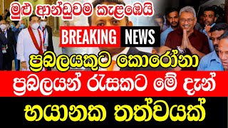 Breaking News | Hiru News Today This is a very special news that has just been reported