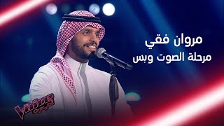 إحساس مروان فقي يدخل قلب إليسا من دون استئذان #MBCTheVoice