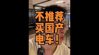 掏心窝子的说，如何选电车就看这几点吧