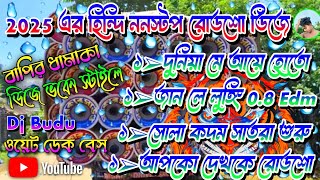 ✨️Hindi Nonstop (EDM Mix) Dj Dek Bass Song | হিন্দি ননস্টপ ই.ডি.এম মিক্স ডিজে ডেক বেস গান | #dekbass