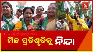 BJD Attacks State Govt Over Unfulfilled Guarantees | BJD Protest Against Price Hike in Bhubaneswar