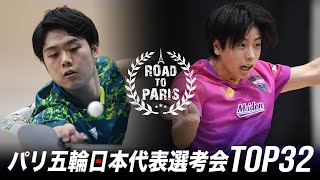 曽根翔 vs 篠塚大登｜パリ五輪日本代表選考会 卓球2022 TOP32｜男子シングルス 5-8位順位決定戦