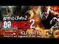 🔥Zoombies 2 Tamil Sub Movie 2020