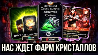 НАБОРЫ ФЕВРАЛЬ 2025/ ХУДШИЙ СЕЗОН КРИПТЫ/ НОВОСТИ МК МОБАЙЛ/ Mortal Kombat Mobile