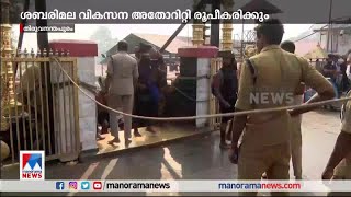 മാസ്റ്റര്‍പ്ലാന്‍ നടപ്പാക്കാന്‍ ശബരിമല വികസന അതോറിറ്റി രൂപികരിക്കും | Sabarimala