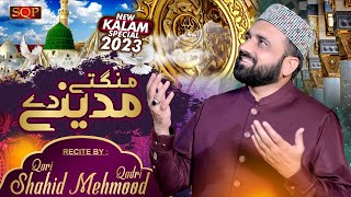 New Hajj Kalam | Qari Shahid Mahmood | Mangty Madiny Dy | Beautifull Naat 2023 | SQP